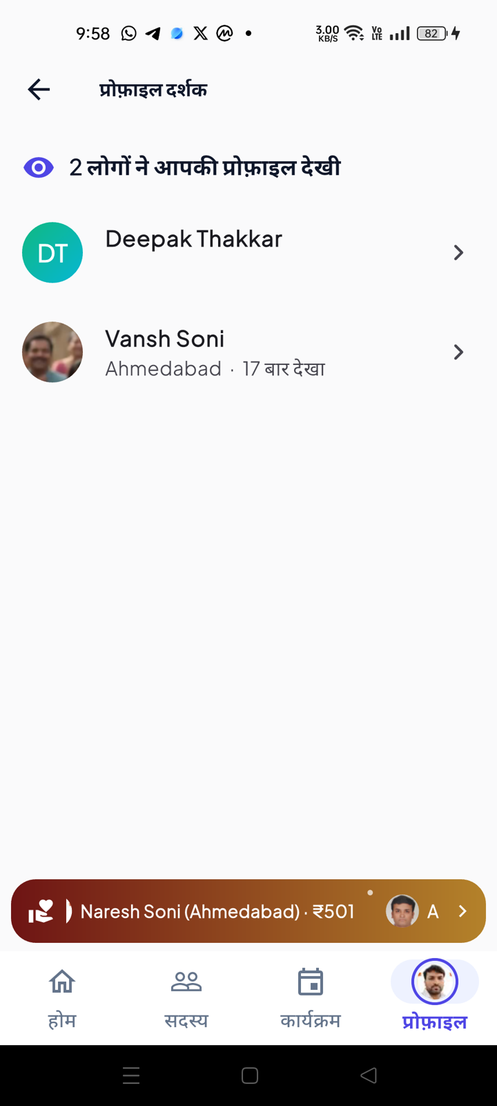 Who viewed my profile